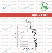 73416 Пыльник привода Maruichi