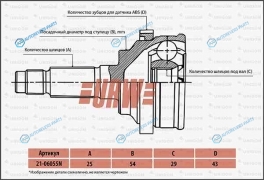 2106055N Шрус привода URW