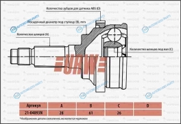 2104093N Шрус привода URW