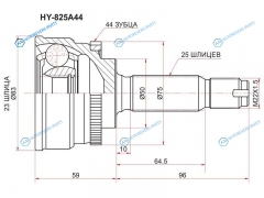 HY-825A44 Шрус наружный HYUNDAI MATRIX FC 01-08COUPE VII GK 02-09ELANTRA XD 00-06