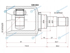 GM-604 Шрус внутренний CHEVROLET AVEO T200T250 03-08KALOS 03-08