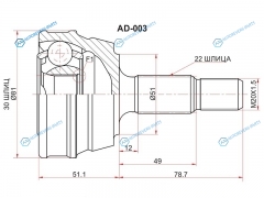 AD-003 Шрус наружный VOLKSWAGEN GOLF PASSATAUDI 8090