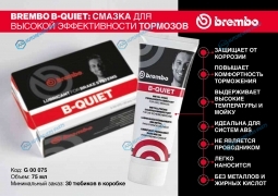 G 00 075 Смазка для тормозных суппортов.75ml.