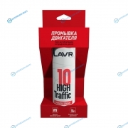 Ln1009 10-мин. промывка ДВС High Traffic авто с интенсивной эксплуатацией