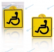 AZN07 Знак Инвалид ГОСТ. внутренний. на присоске (150*150 мм). в уп. 1шт.