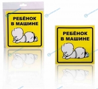 AZN10 Знак Ребенок в машине. наружный. самоклеящийся (150*150 мм). уп. 1шт.