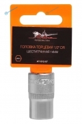 AT-S12-07 Головка торцевая 12 DR шестигранная 14мм
