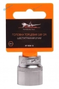 AT-S38-13 Головка торцевая 38 DR шестигранная 21мм