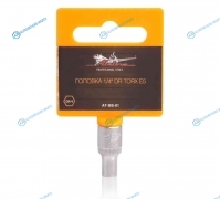AT-BS-01 Головка 14 DR TORX E5