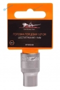 AT-S12-04 Головка торцевая 12 DR шестигранная 11мм