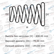 HS0131R Комплект усиленных пружин подвески Avantech (2шт. в одной упаковке)