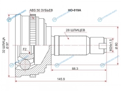 HO-019A Шрус наружный HONDA ACCORDSABERASCOTRAFAGA CBCDCEPRELUDE BB F18F20F22BH22AG25A 89-97