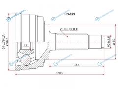 HO-023 Шрус наружный HONDA SABERINSPIREVIGOR UA3CC2G25AG32A 92-98