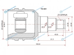 TO-501 Шрус внутренний LH TOYOTA 4WD AE95104109114115SV3543ST195205215SXA1011SXM1593-02