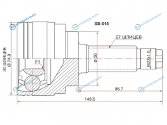 SB-015 Шрус наружный SUBARU TRIBECA B9 04-