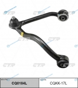 CQKK-17L  CQ0184L Рычаг подвески | перед лев