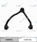 CQKK-60L  CQ0205L Рычаг подвески | перед лев