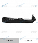 CQM-22L  CQ0240L Рычаг подвески| перед лев |