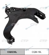 CQM-18L  CQ0236L Рычаг подвески | перед лев
