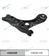 CQVW-11R  CQ0343R Рычаг подвески | перед прав