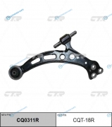CQT-18R  CQ0311R Рычаг подвески | перед прав