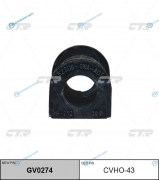 CVHO-43  GV0274 Втулка стабилизатора | зад правлев