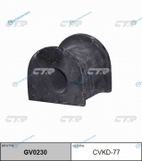 CVKD-77  GV0230 Втулка стойки стабилизатора | перед правлев 96474045