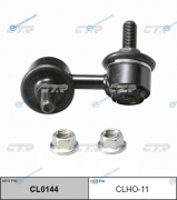 CLHO-11  CL0144 Стойка стабилизатора | перед лев