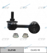 CLHO-16  CL0149 Стойка стабилизатора | зад прав