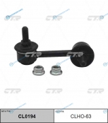 CLHO-63  CL0194 Стойка стабилизатора | зад лев