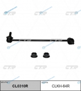 CLKH-64R Стойка стабилизатора (нов арт CL0310R) CLKH-64R