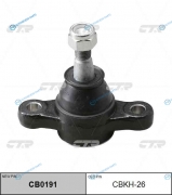 CBKH-26  CB0191 Опора шаровая | перед правлев