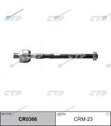 CRM-23  CR0366 Снят. замена CRM-15 Тяга рулевая | перед правлев