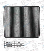 CFC0702 Фильтр салонный Avantech (угольный)