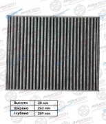 CFC1023 Фильтр салонный Avantech (угольный)