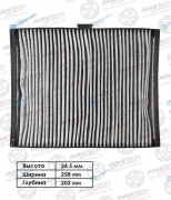 CFC1002 Фильтр салонный Avantech (угольный)