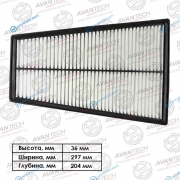 AF1120 Фильтр воздушный Avantech