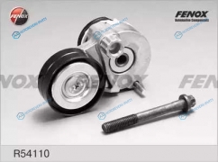 R54110 Натяжитель поликлинового ремня