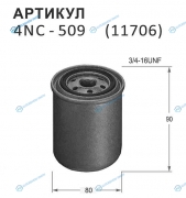 4NC-509 Фильтр топливный Nitto