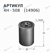 4H-508 Фильтр топливный Nitto