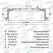 BR0152 Барабан тормозной AVANTECH